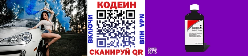 Codein напиток Lean (лин)  цены   Ростов 